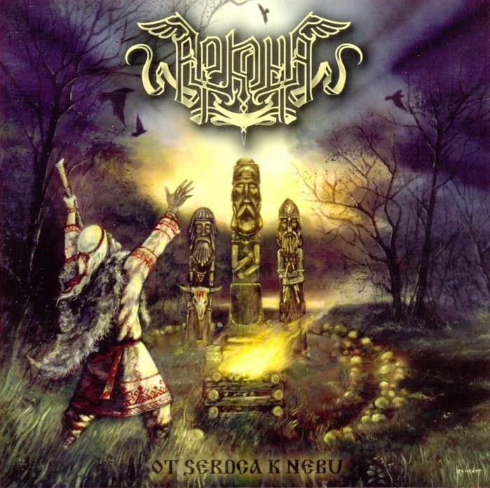 Buy – Arkona "Ot Serdca K Nebu" CD – Metal Band & Music Merch – Massacre Merch